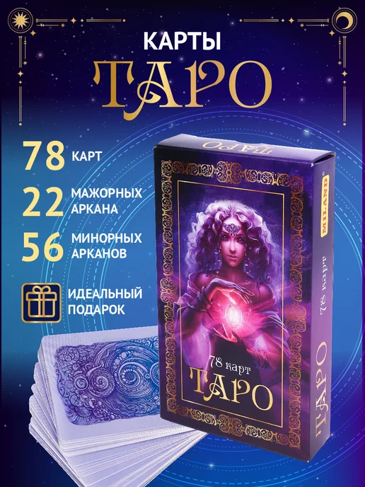 Знак судьбы Карты гадальные "Таро", вариант
