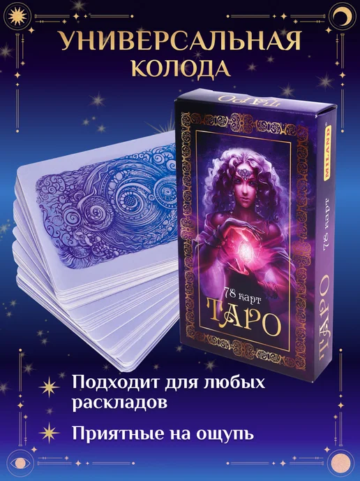 Знак судьбы Карты гадальные "Таро", вариант, фото 3