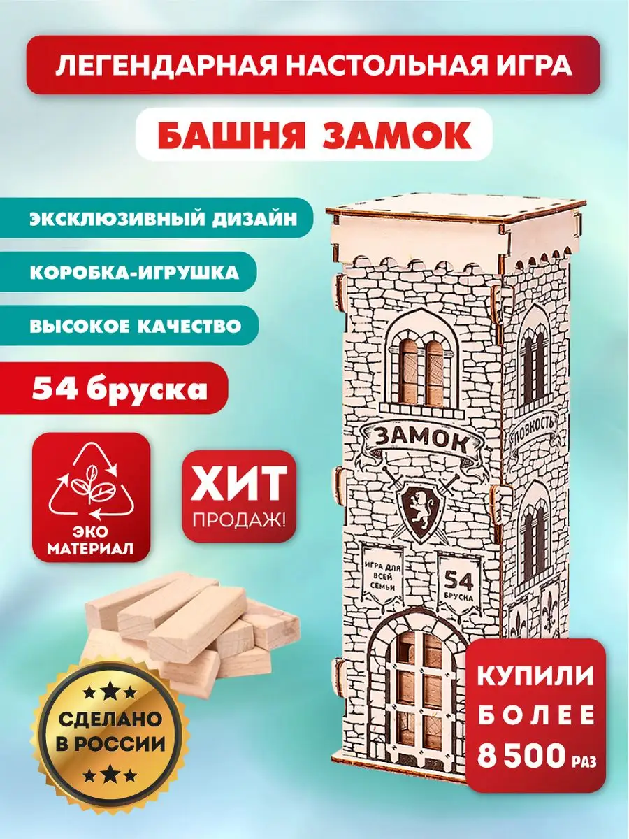 Настольная игра Башня. Замок Дженга Miland 10292840 купить в интернет- магазине Wildberries