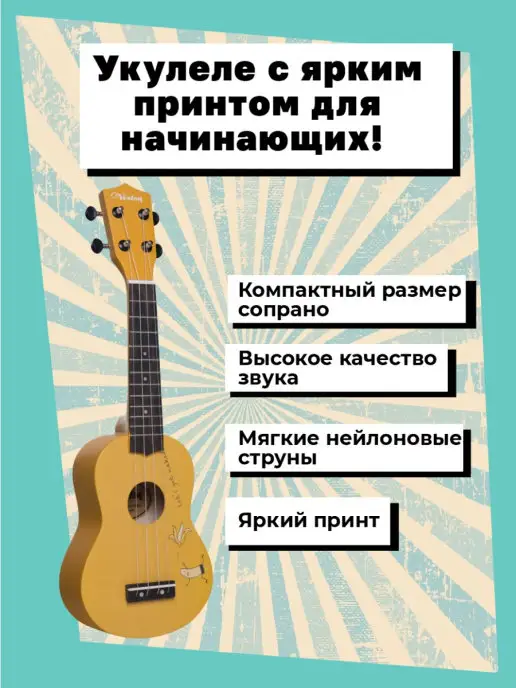 Veston Укулеле сопрано KUS 25 BANANA, желтый