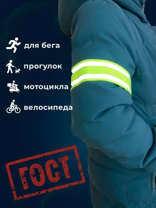 Светлячок. Повязка на руку и ногу светоотражающая эластичная, желтый, фото 2