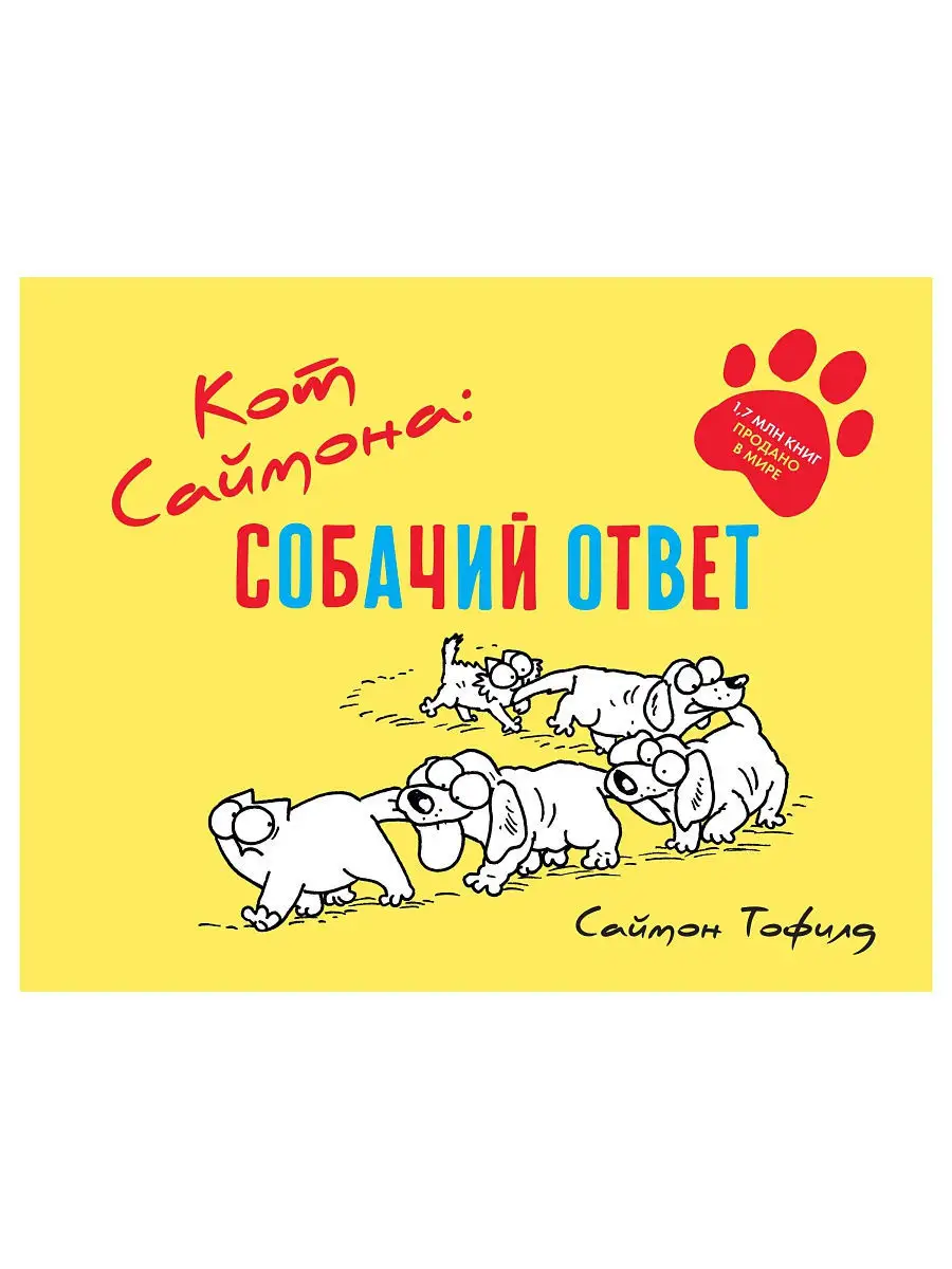 Мягкая игрушка Кот Саймона - Диапазон вязаной радости