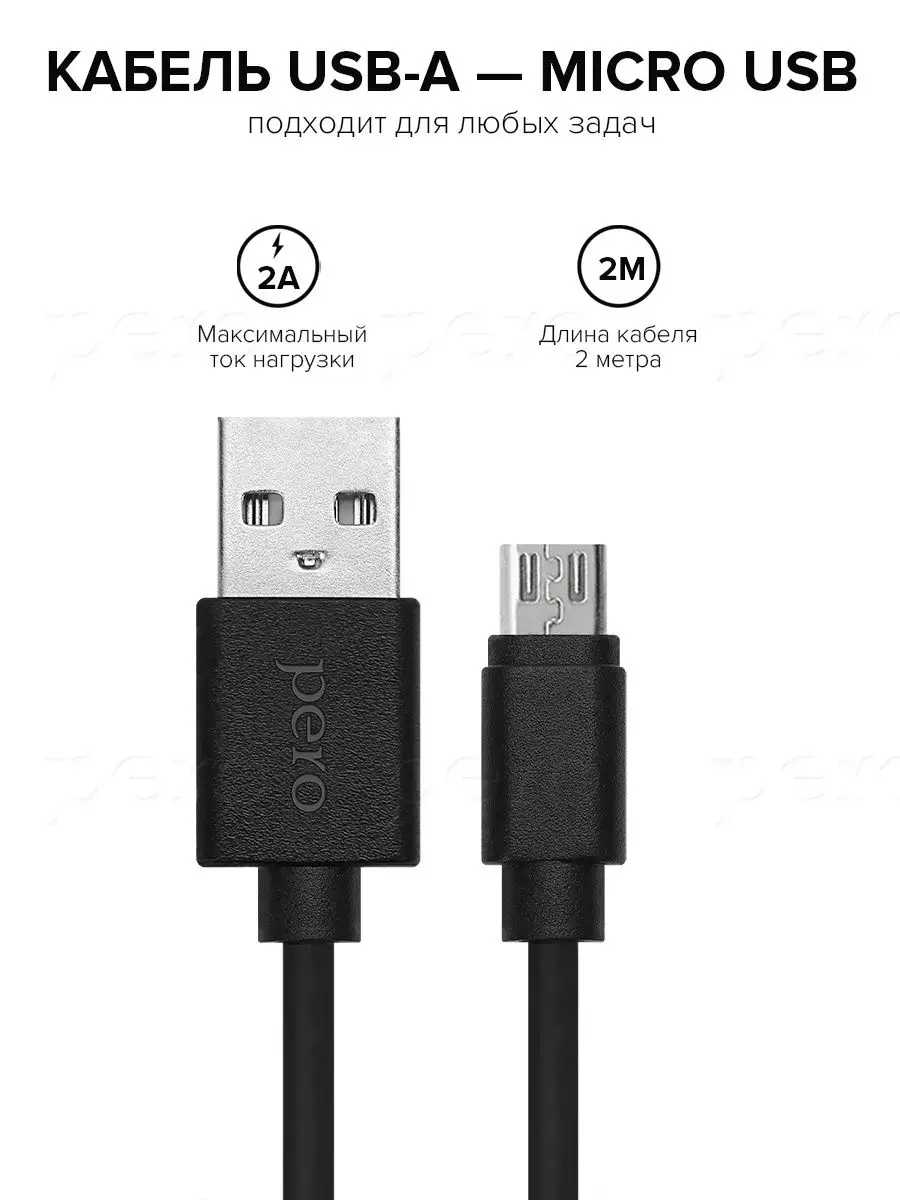 Pero Кабель micro-USB для зарядки DC-03 , 2А, 2м, черный