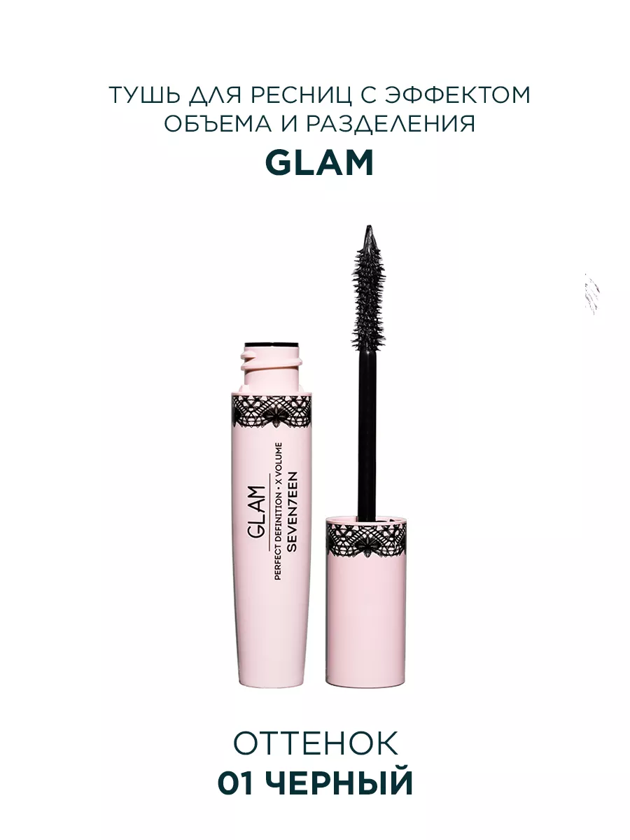 Тушь для ресниц черная GLAM Seventeen. 10297947 купить за 777 ₽ в  интернет-магазине Wildberries