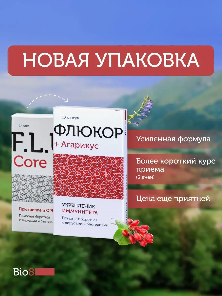 Противовирусный БАД для иммунитета Bio8 10302322 купить за 370 ₽ в  интернет-магазине Wildberries