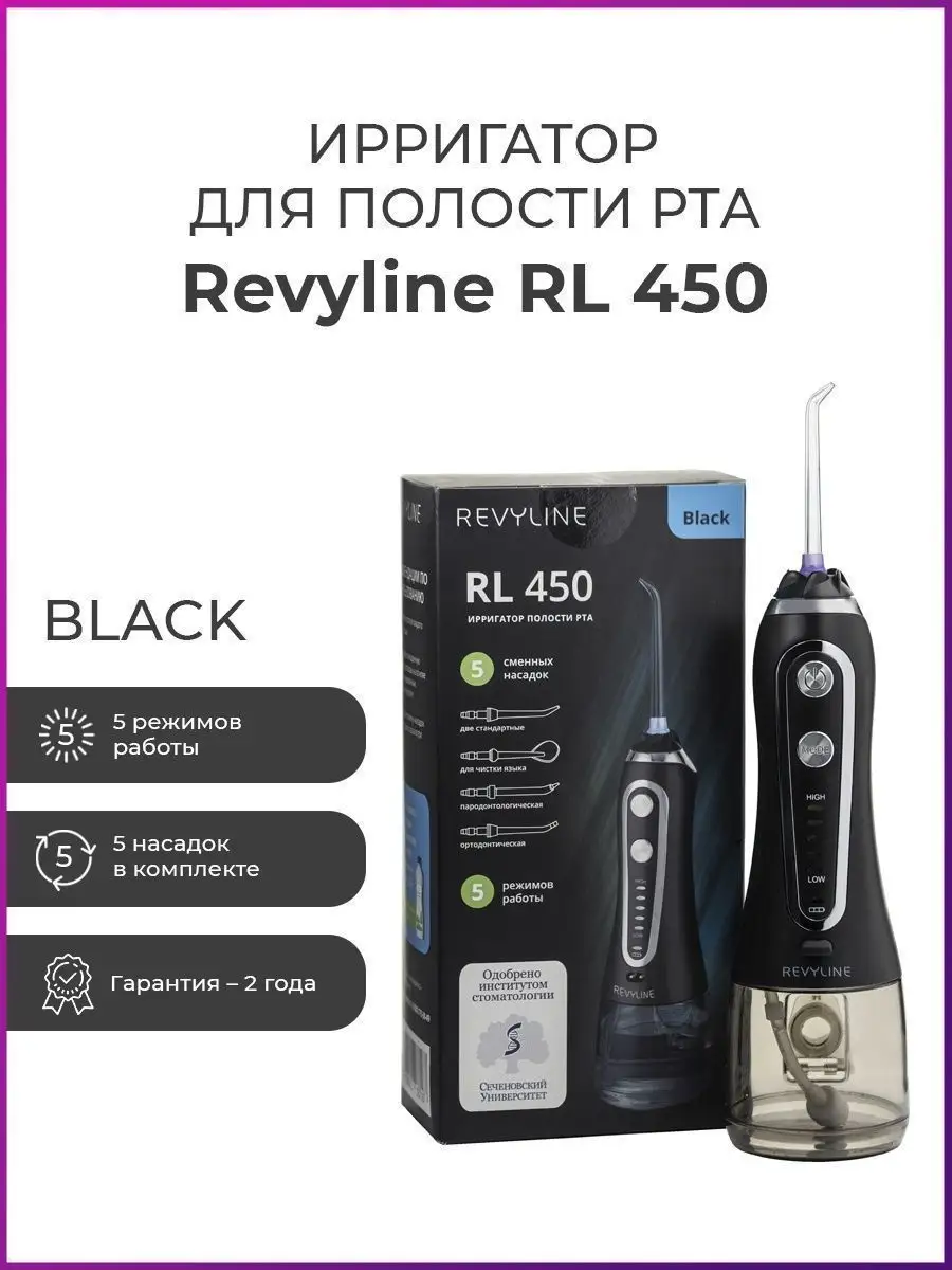 Ирригатор для зубов Revyline RL 450 Revyline 10302830 купить в  интернет-магазине Wildberries