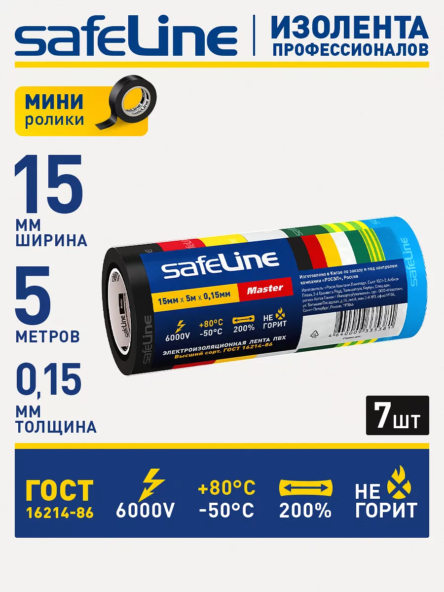 Изолента набор цветная пвх 7 шт МИНИ-роликов 5 метров