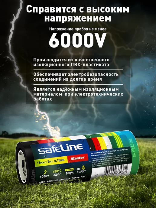 Safeline Изолента набор цветная пвх 7 шт МИНИ-роликов 5 метров Master, 7 шт, 5 м, фото 3