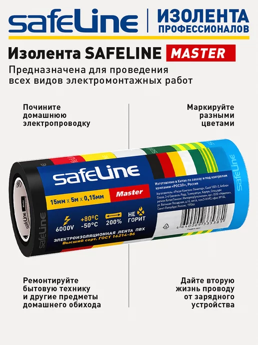 Safeline Изолента набор цветная пвх 7 шт МИНИ-роликов 5 метров Master, 7 шт, 5 м, фото 6
