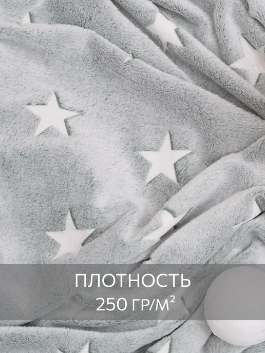 Guten Morgen Плед светящийся в темноте 150х200 для детей, 150x200, фото 3