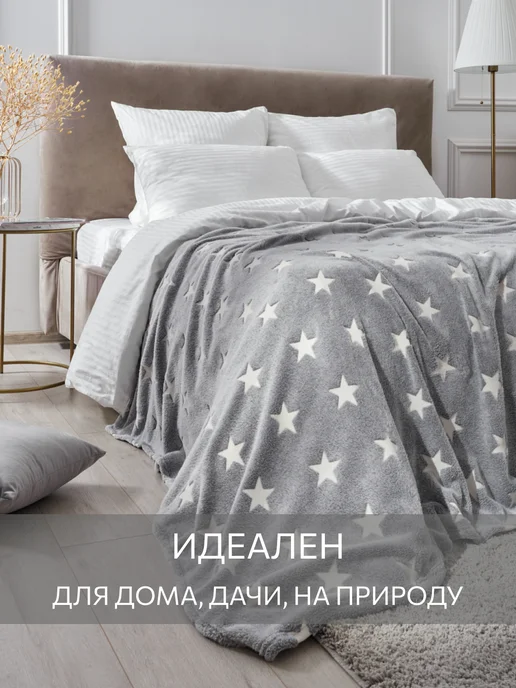 Guten Morgen Плед светящийся в темноте 150х200 для детей, 150x200, фото 8