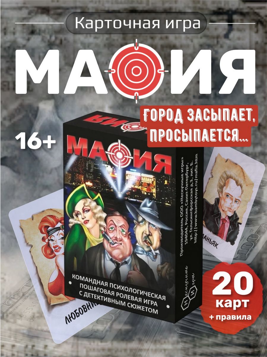 Настольная карточная игра Мафия подарок Нескучные игры 10305156 купить за  213 ₽ в интернет-магазине Wildberries