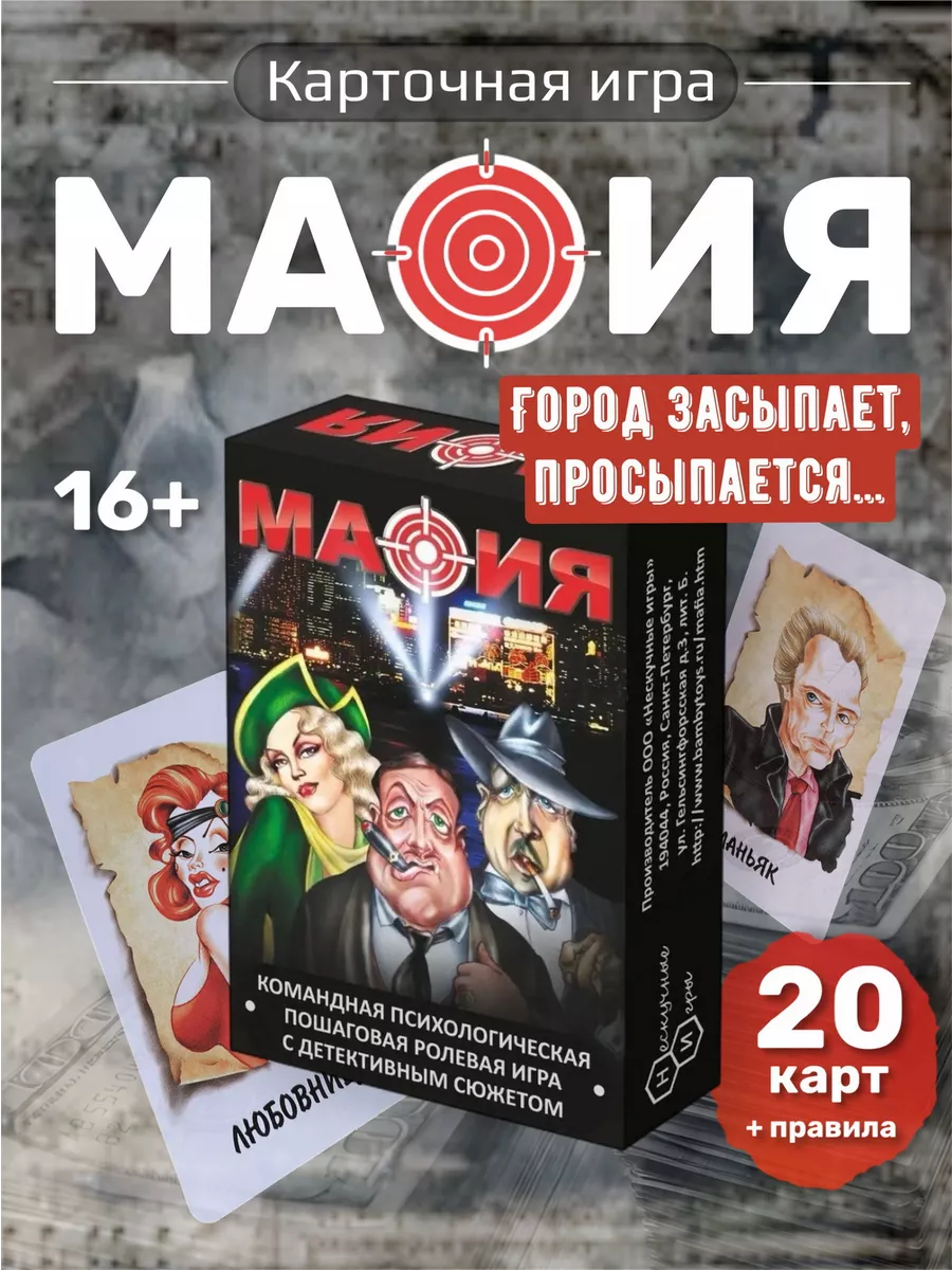 Настольная карточная игра Мафия подарок Нескучные игры 10305156 купить в  интернет-магазине Wildberries