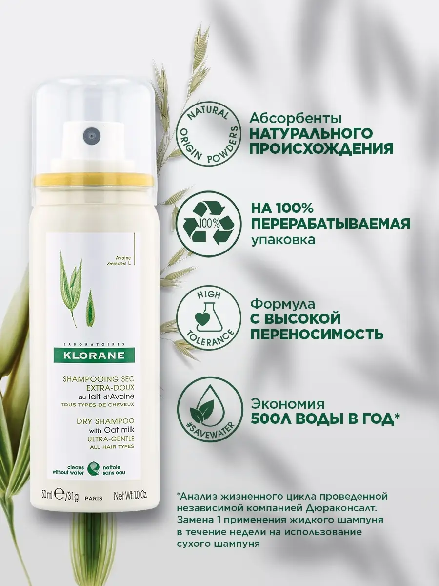 Сухой шампунь с молочком овса KLORANE 10306883 купить в интернет-магазине  Wildberries