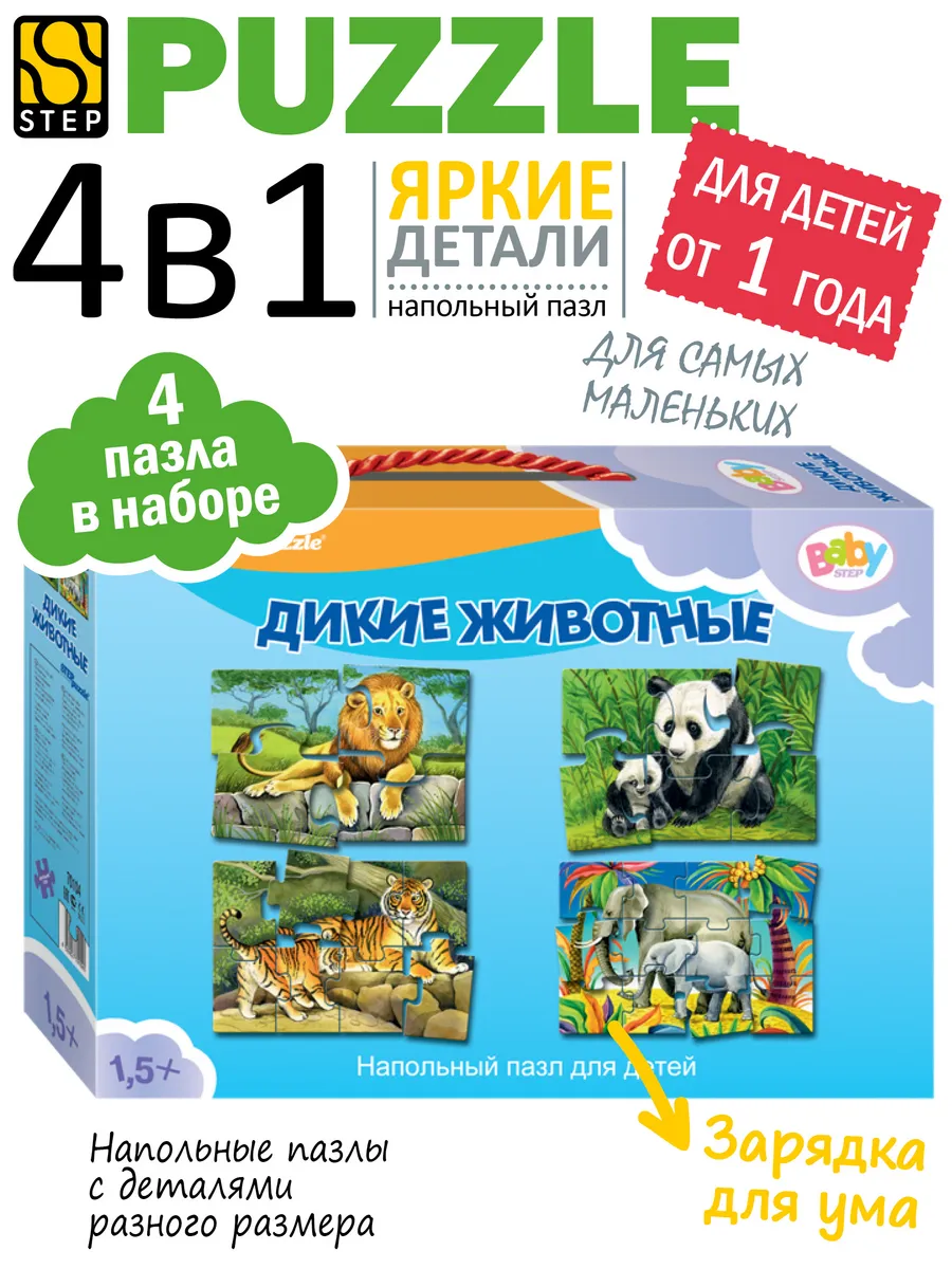 Макси Пазлы для малышей Дикие животные Развивающие