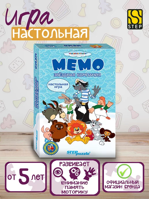 STEP puzzle company Настольная игра для детей и всей семьи Мемо, голубой