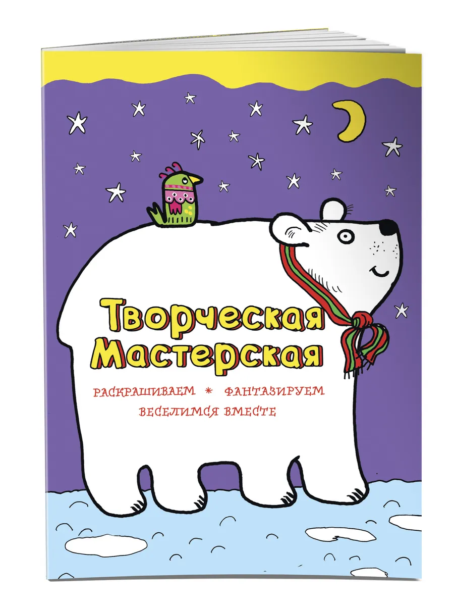 Белый мишка