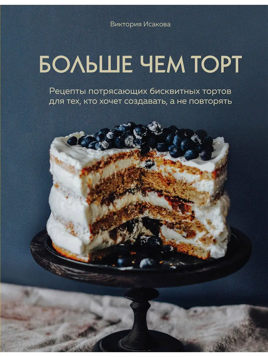 Купить торты для мужчин в Хабаровске на заказ с доставкой