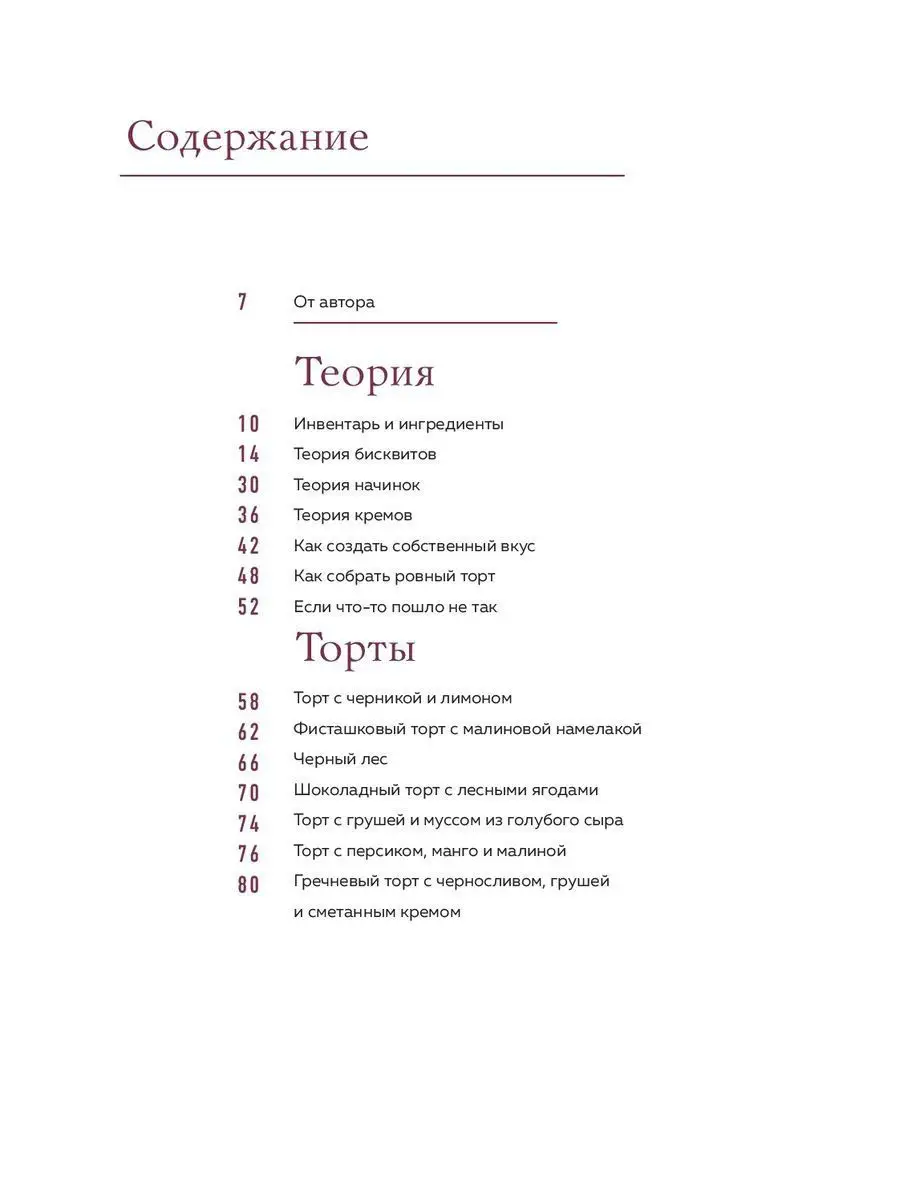 Больше чем торт. Рецепты потрясающих бисквитных тортов для Эксмо 10308967  купить за 887 ₽ в интернет-магазине Wildberries