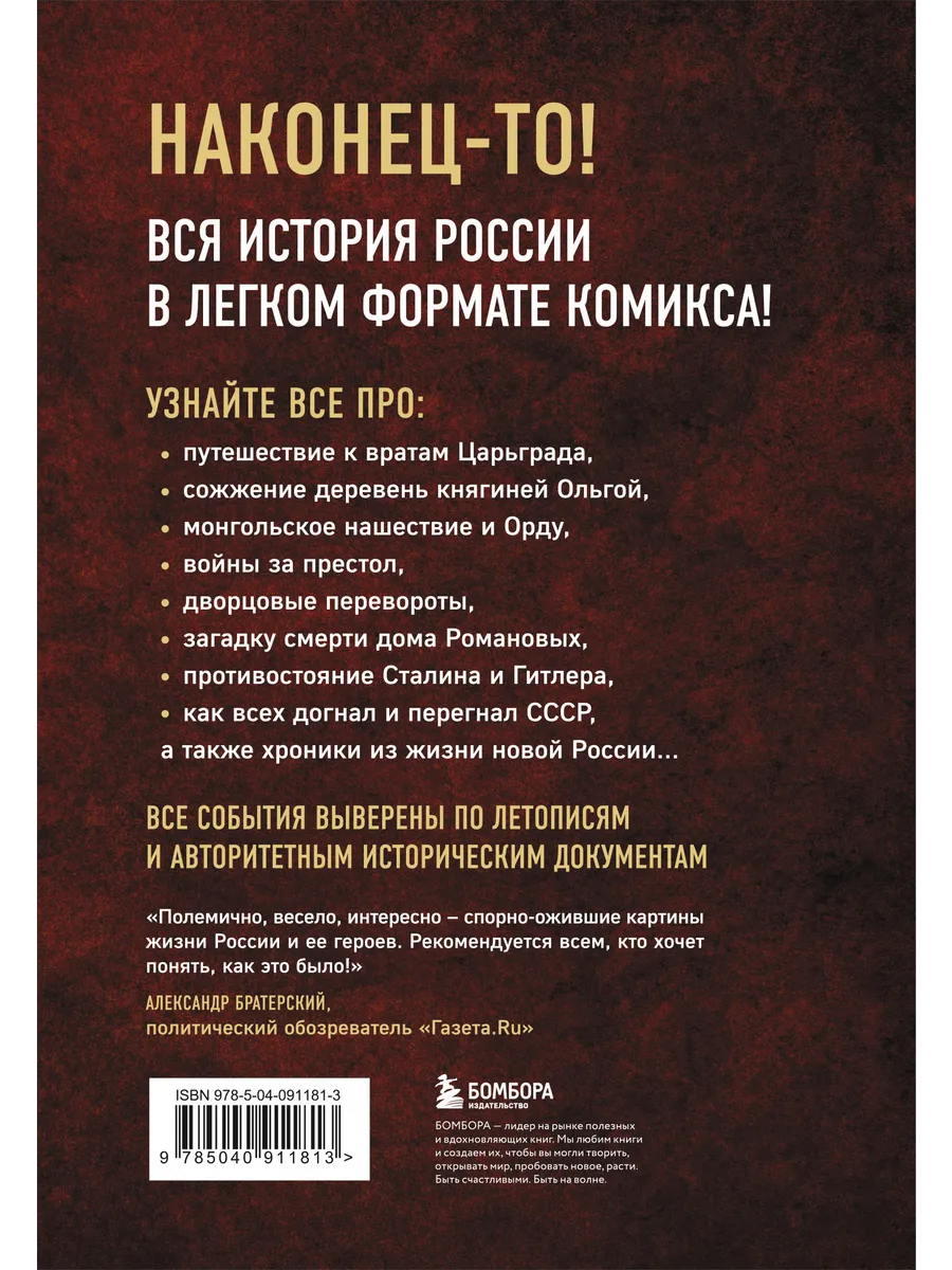 История России в комиксах. От древних славян до Владимира Эксмо 10308976  купить за 674 ₽ в интернет-магазине Wildberries