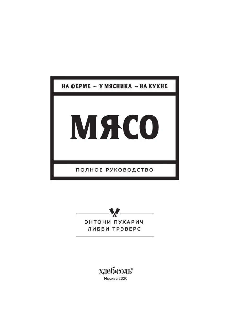 Мясо. Полное руководство Эксмо 10309009 купить за 1 513 ₽ в  интернет-магазине Wildberries