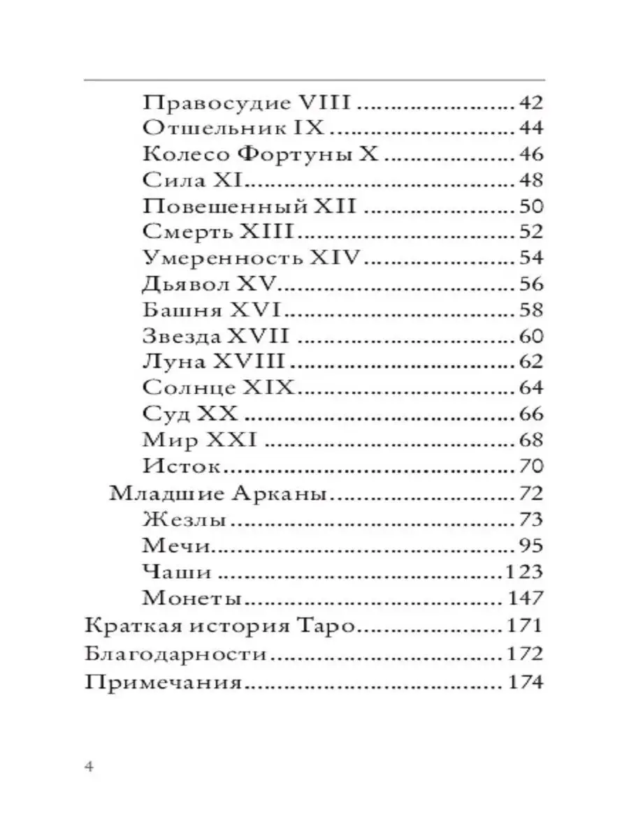 The Fountain Tarot. Таро Истока (80 карт и руководство) Эксмо 10309011  купить за 2 100 ₽ в интернет-магазине Wildberries