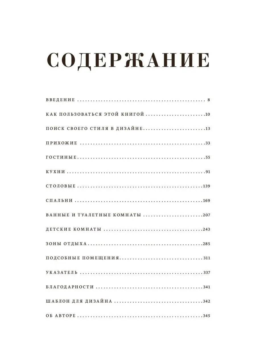 Homebody: Дом с вашим характером Издательство Манн, Иванов и Фербер  10309044 купить в интернет-магазине Wildberries