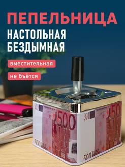 Пепельница бездымная Miland 10310057 купить за 241 ₽ в интернет-магазине Wildberries