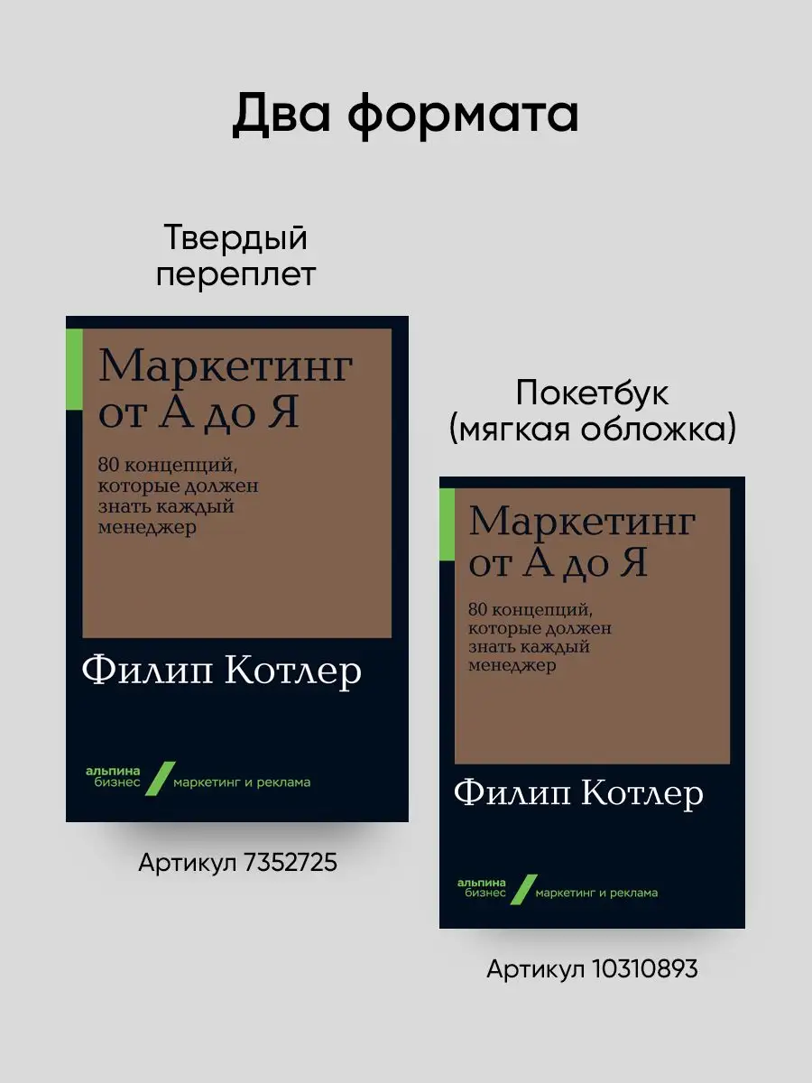 Маркетинг от А до Я Альпина. Книги 10310893 купить за 477 ₽ в  интернет-магазине Wildberries