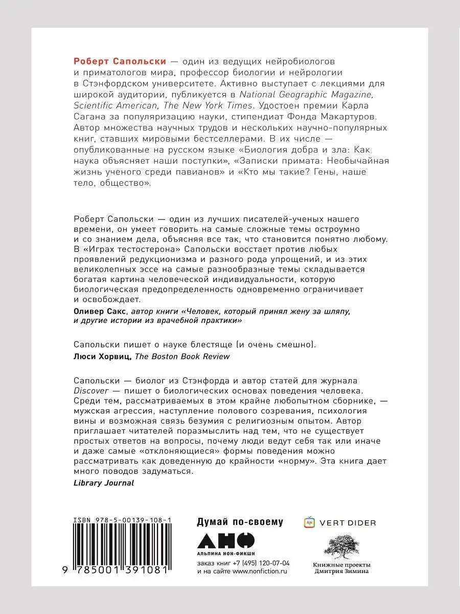 Игры тестостерона и другие вопросы Альпина. Книги 10310915 купить в  интернет-магазине Wildberries