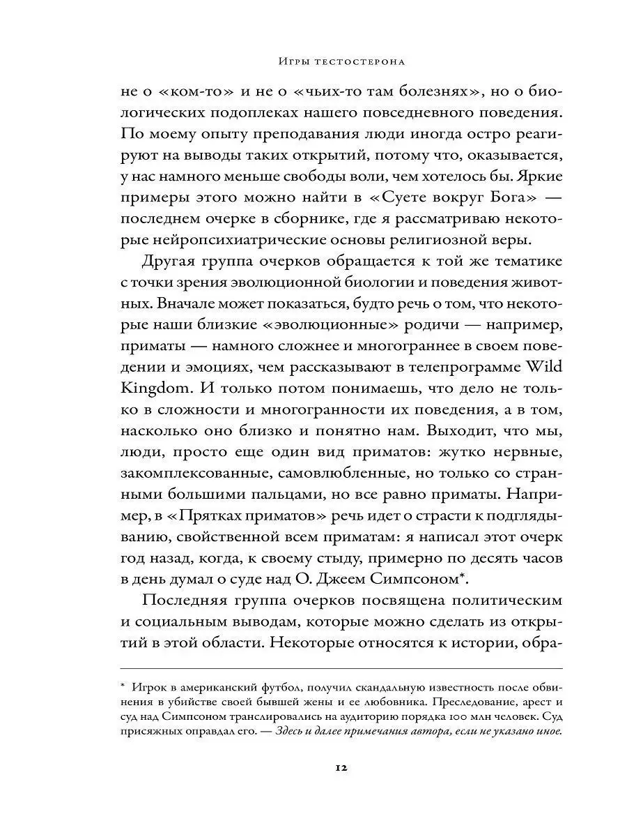 Игры тестостерона и другие вопросы Альпина. Книги 10310915 купить в  интернет-магазине Wildberries