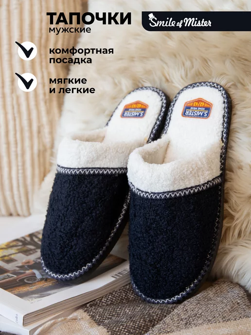 Smile of Mister Тапочки домашние, синий