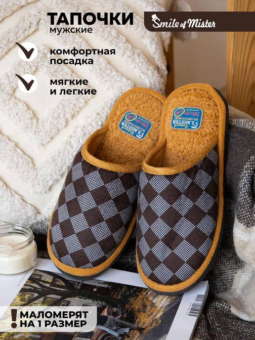 Smile of Mister Тапочки домашние, коричневый