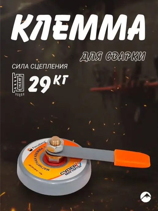 Forceberg Магнитная клемма для сварки 400А