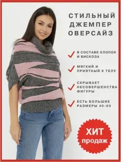 Кофта свитер оверсайз большие размеры Lesnikova Design 10314834 купить за 3 695 ₽ в интернет-магазине Wildberries