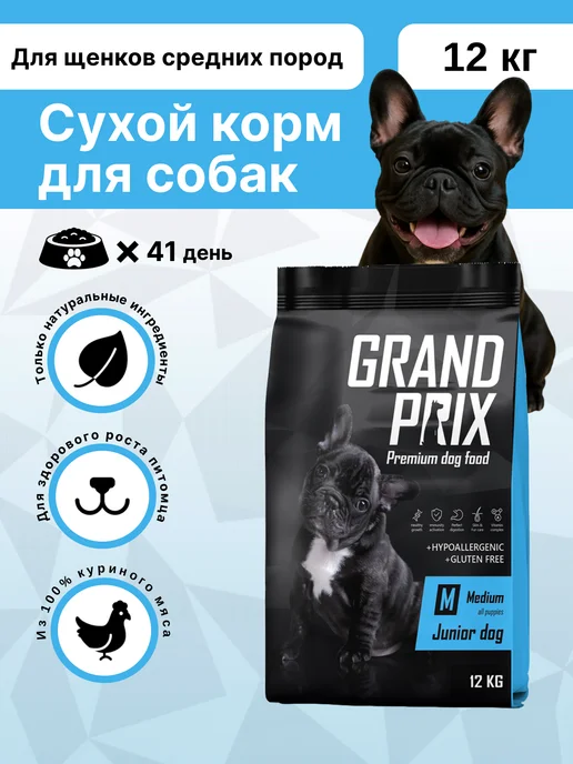 Сухой корм GRAND PRIX для собак, средние, щенки, 12 кг