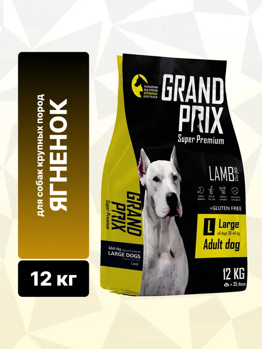 Сухой корм GRAND PRIX для собак, крупные, ягненок, 12 кг, фото 2