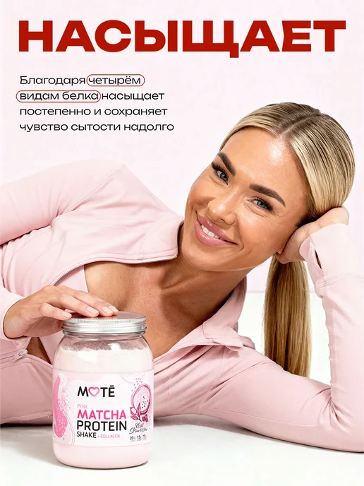 Mote Протеин с коллагеном комплексный, Банан, розовый, фото 7