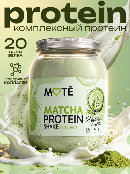 Mote Протеин с коллагеном комплексный, Зеленая матча и латте, зеленый