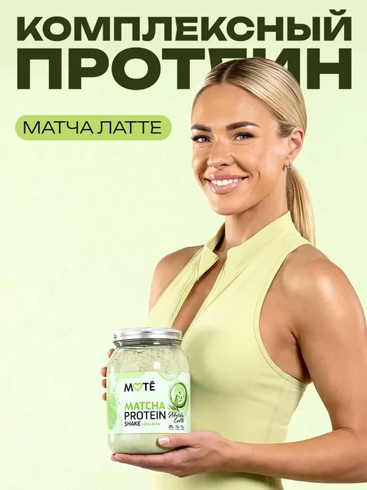 Mote Протеин с коллагеном комплексный, Зеленая матча и латте, зеленый, фото 2