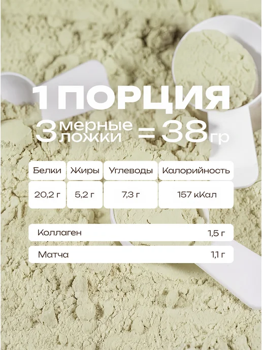 Mote Протеин с коллагеном комплексный, Зеленая матча и латте, зеленый, фото 4