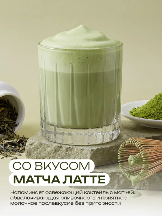 Mote Протеин с коллагеном комплексный, Зеленая матча и латте, зеленый, фото 5