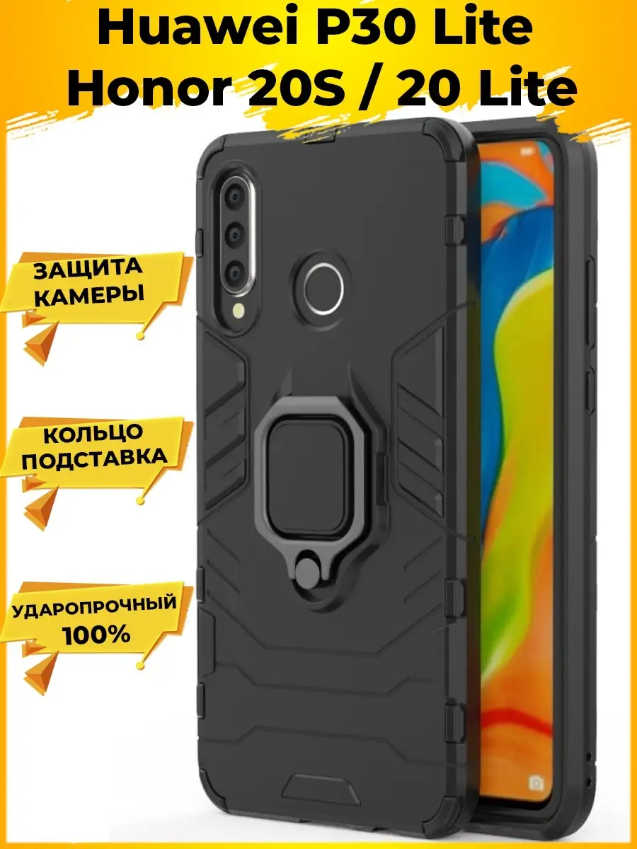 Ring чехол для Huawei P30 Lite / Honor 20S / 20 Lite 2020 Huawei 10316076  купить за 375 ₽ в интернет-магазине Wildberries