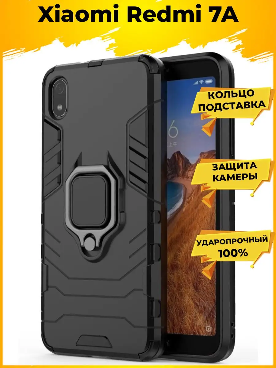 Ring чехол для Xiaomi Redmi 7A / Редми 7А Printofon 10316087 купить за 336  ₽ в интернет-магазине Wildberries