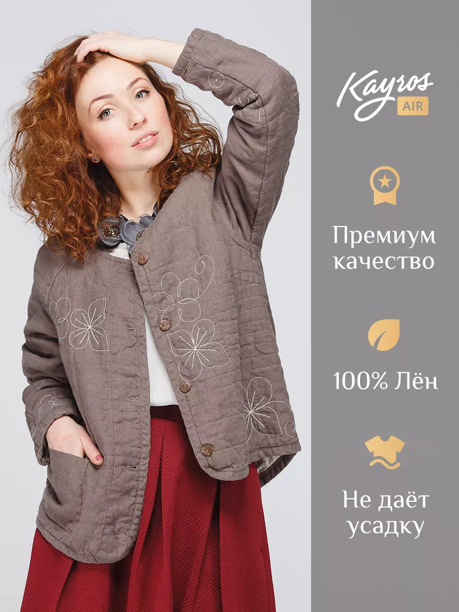 Стеганый жакет из льна. Куртка ватник женская. Куртка kayros air. Льняная фуфайка. Стеганая фуфайка женская из льна и хлопка.