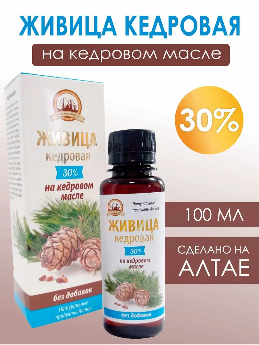Живица и масло кедровое без добавок 100мл Алтайские традиции 10317785  купить за 417 ₽ в интернет-магазине Wildberries
