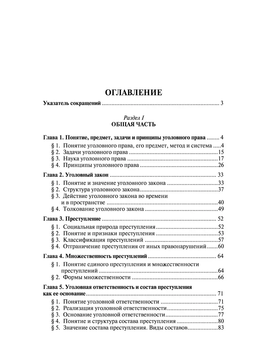 Уголовное право России. Проспект 10317843 купить за 631 ₽ в  интернет-магазине Wildberries