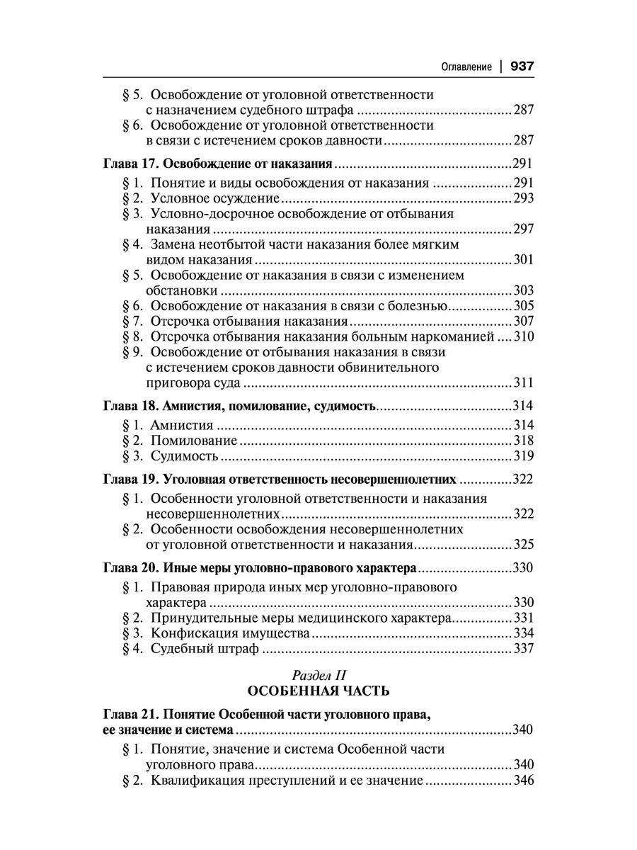 Уголовное право России. Проспект 10317843 купить за 631 ₽ в  интернет-магазине Wildberries