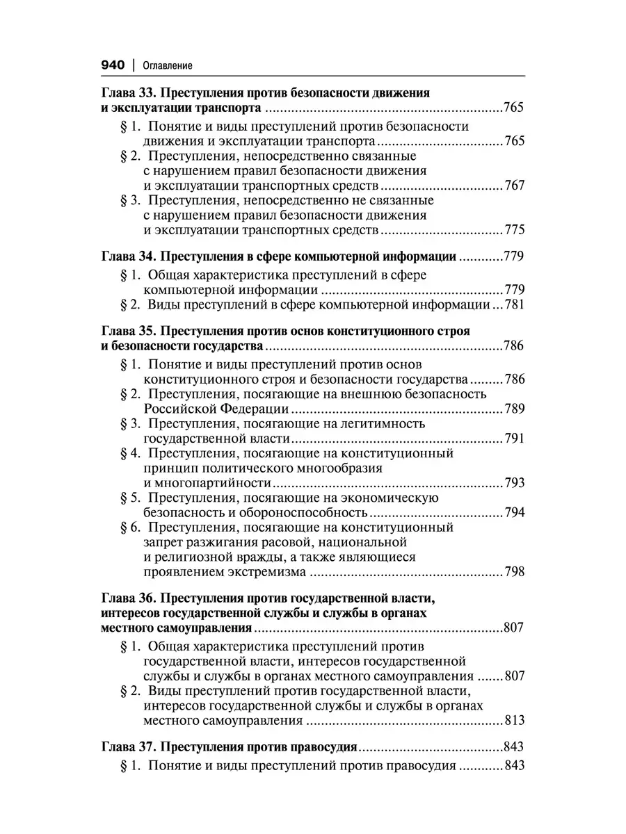 Уголовное право России. Проспект 10317843 купить за 631 ₽ в  интернет-магазине Wildberries