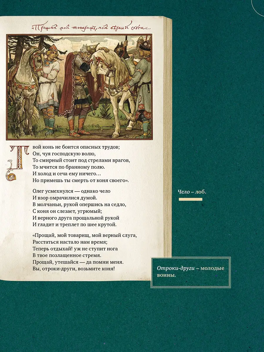 Песнь о Вещем Олеге. Проспект 10317845 купить за 218 ₽ в интернет-магазине  Wildberries